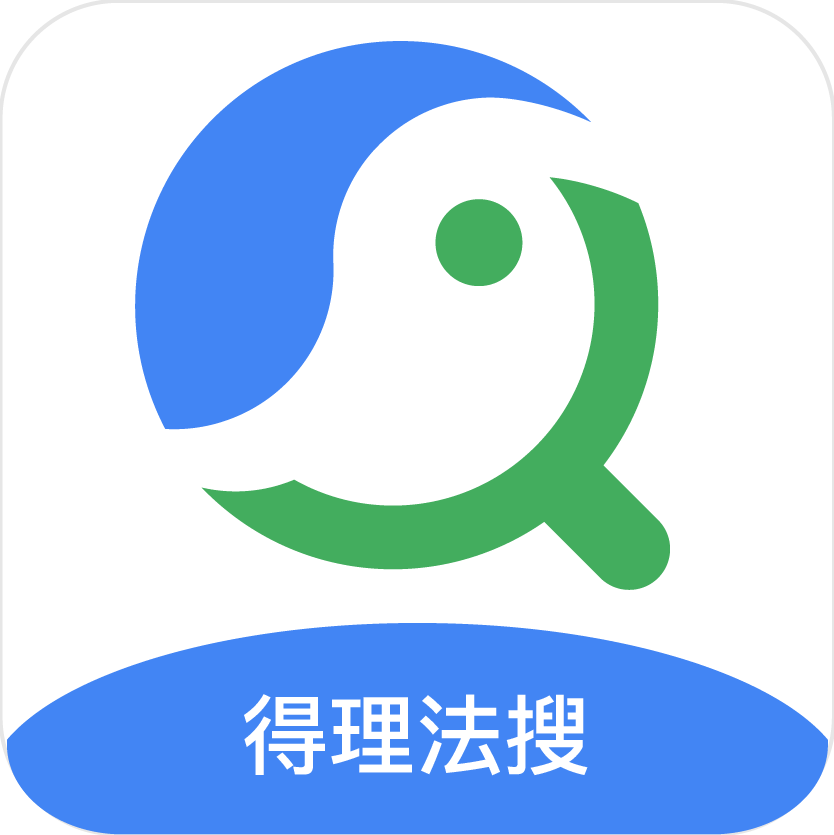 得理