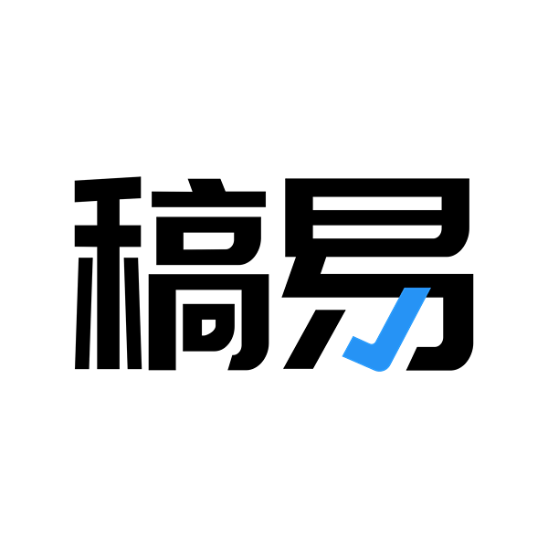 稿易 AI
