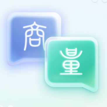 商量