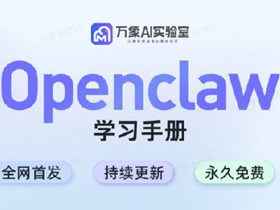 openclaw学习手册